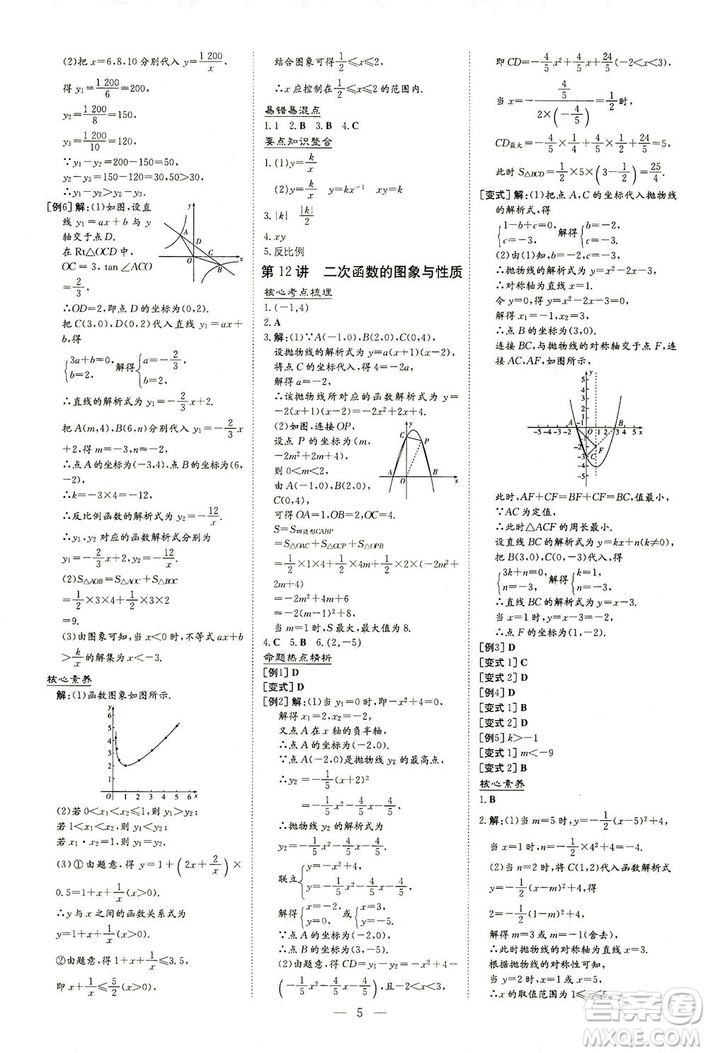 新世紀出版社2021導與練初中學業(yè)水平考試九年級數(shù)學下冊人教版云南專版答案