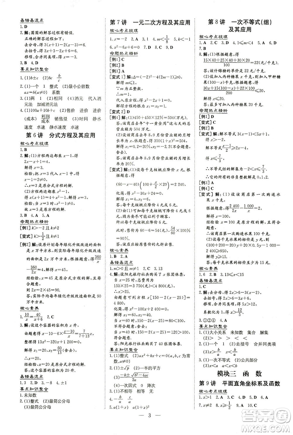 新世紀出版社2021導與練初中學業(yè)水平考試九年級數(shù)學下冊人教版云南專版答案