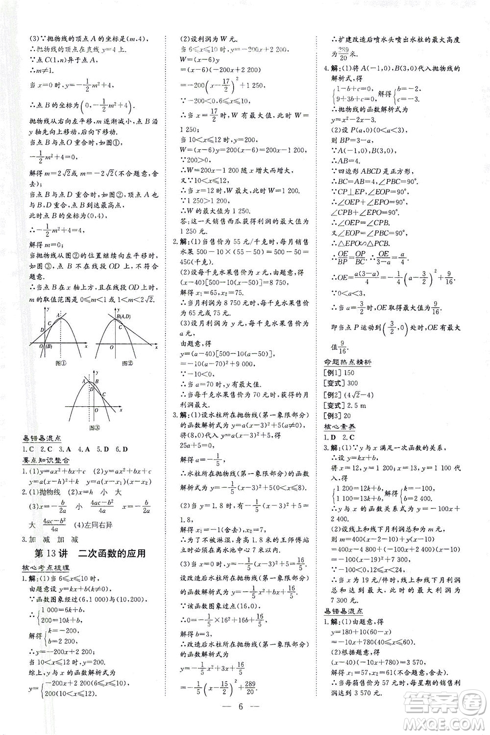 新世紀出版社2021導與練初中學業(yè)水平考試九年級數(shù)學下冊人教版云南專版答案