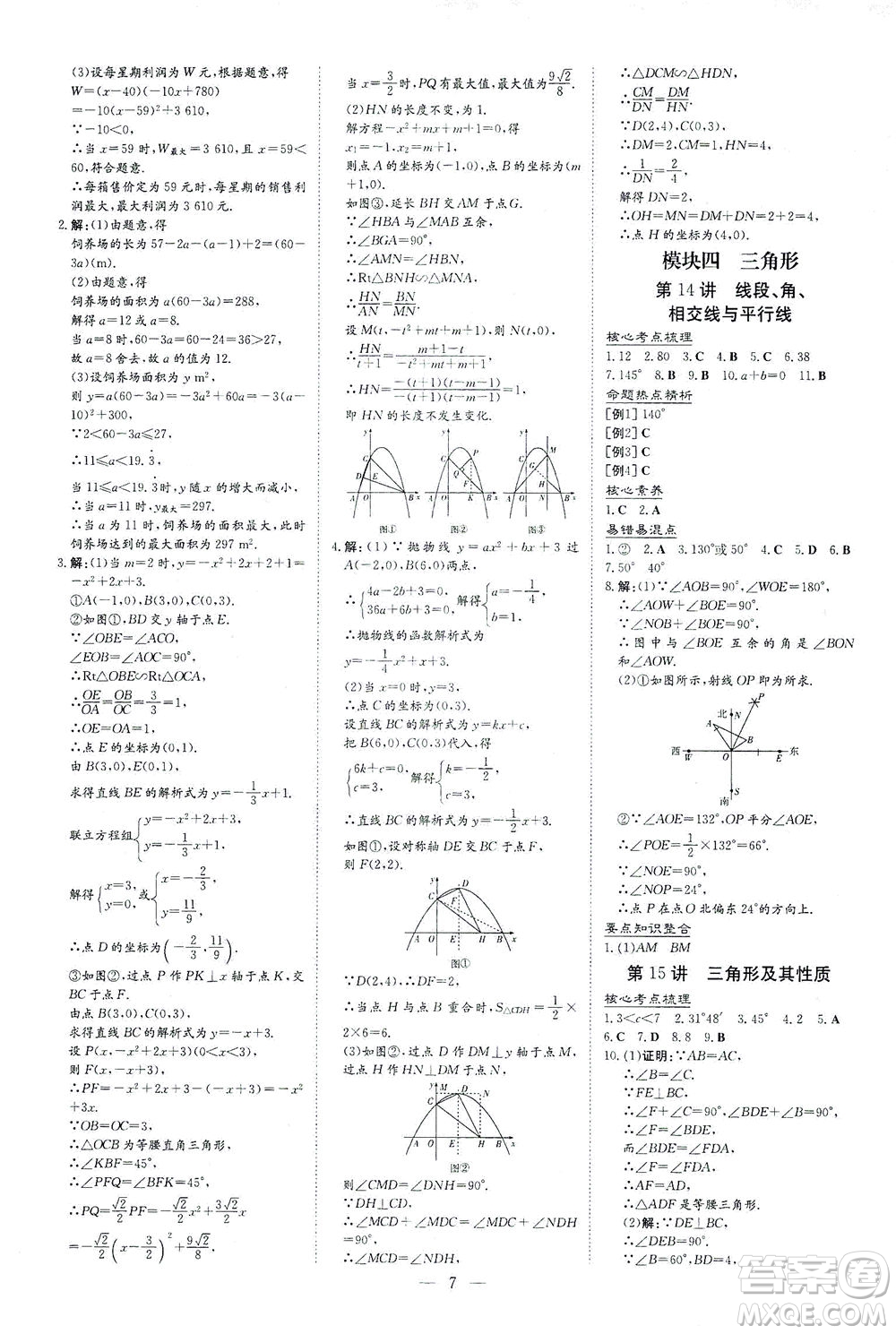 新世紀出版社2021導與練初中學業(yè)水平考試九年級數(shù)學下冊人教版云南專版答案