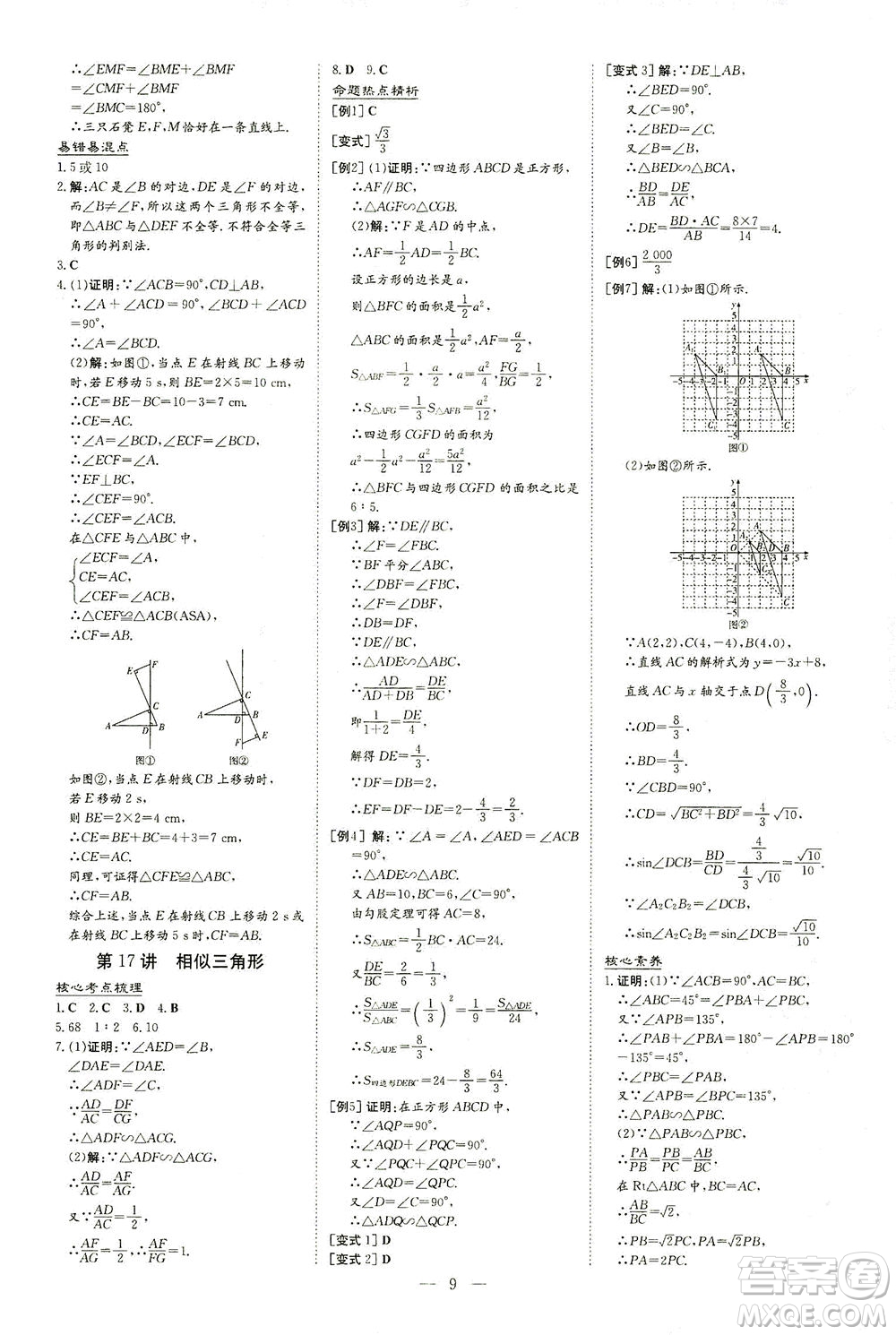 新世紀出版社2021導與練初中學業(yè)水平考試九年級數(shù)學下冊人教版云南專版答案