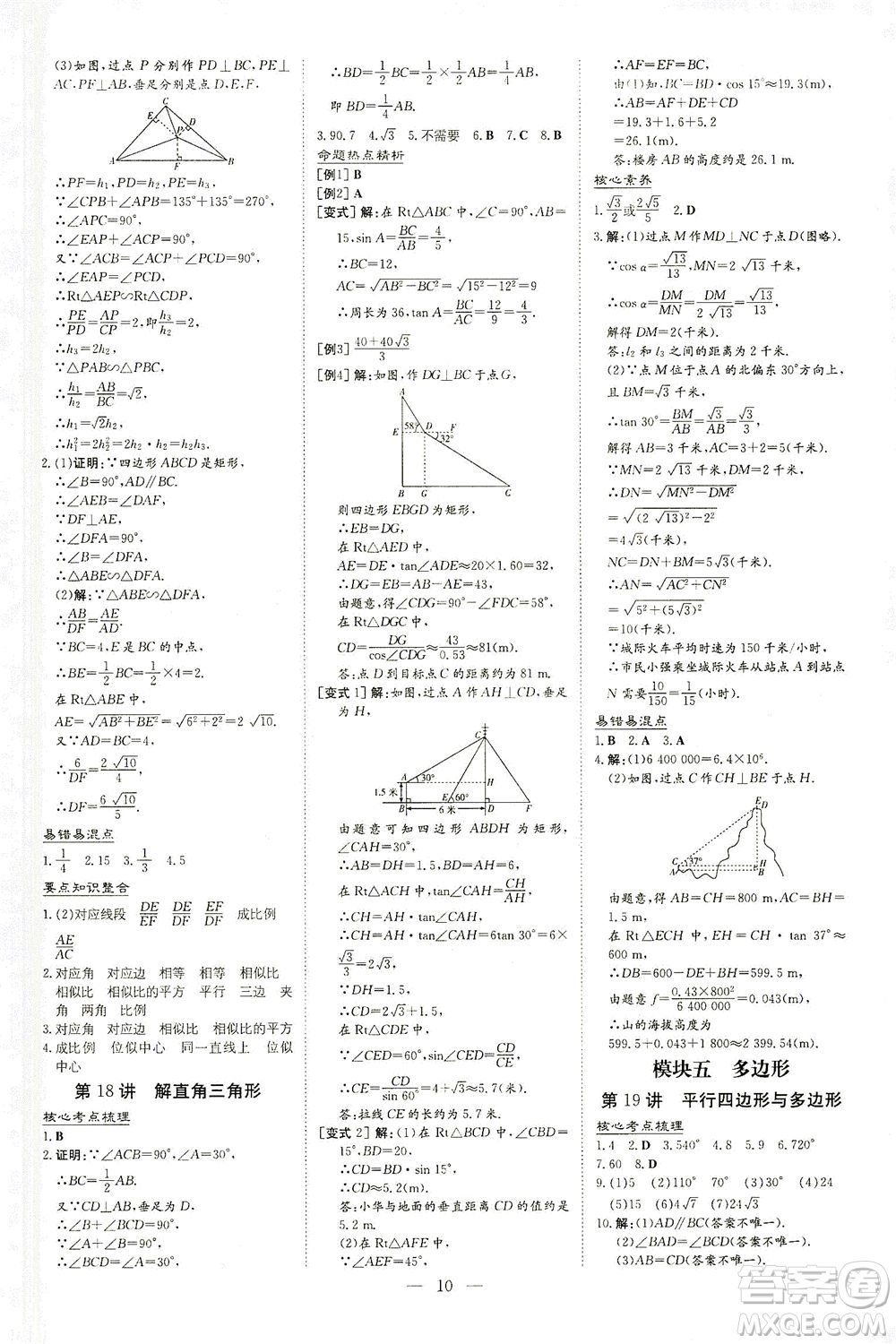 新世紀出版社2021導與練初中學業(yè)水平考試九年級數(shù)學下冊人教版云南專版答案