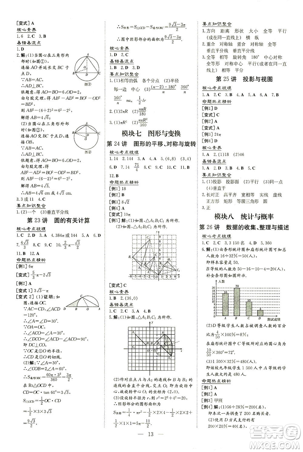 新世紀出版社2021導與練初中學業(yè)水平考試九年級數(shù)學下冊人教版云南專版答案