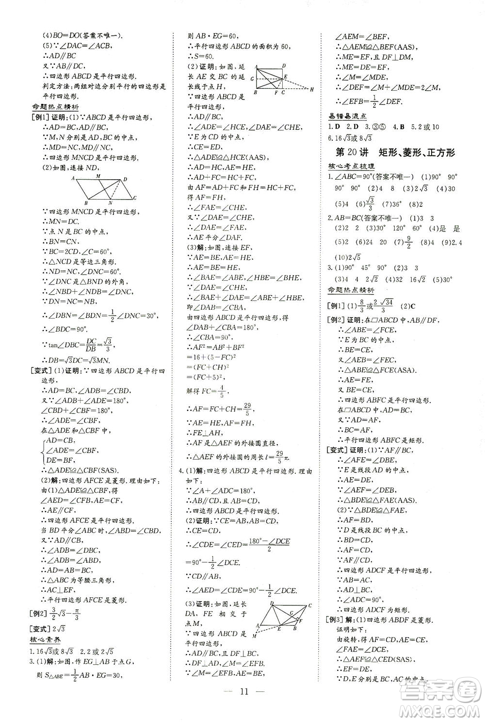 新世紀出版社2021導與練初中學業(yè)水平考試九年級數(shù)學下冊人教版云南專版答案