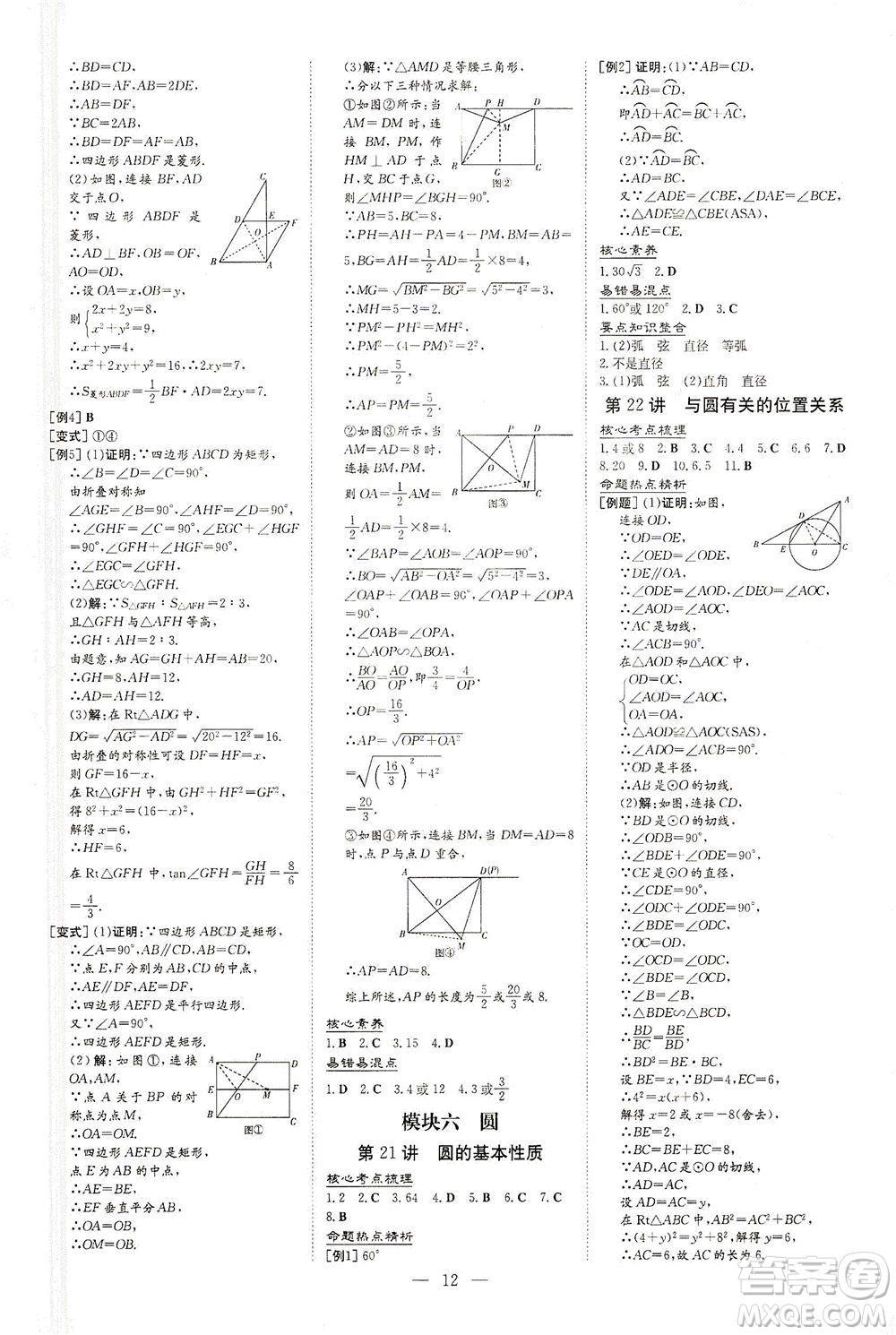 新世紀出版社2021導與練初中學業(yè)水平考試九年級數(shù)學下冊人教版云南專版答案