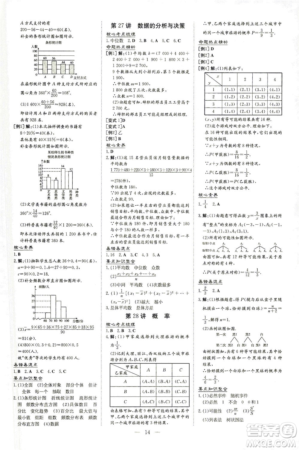 新世紀出版社2021導與練初中學業(yè)水平考試九年級數(shù)學下冊人教版云南專版答案