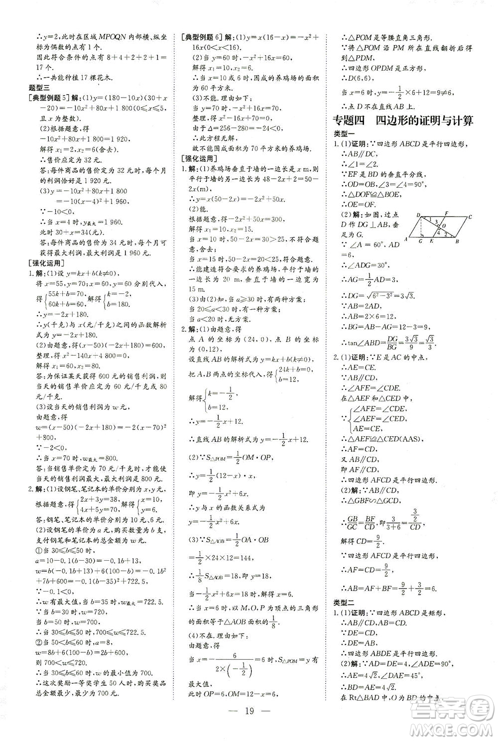 新世紀出版社2021導與練初中學業(yè)水平考試九年級數(shù)學下冊人教版云南專版答案