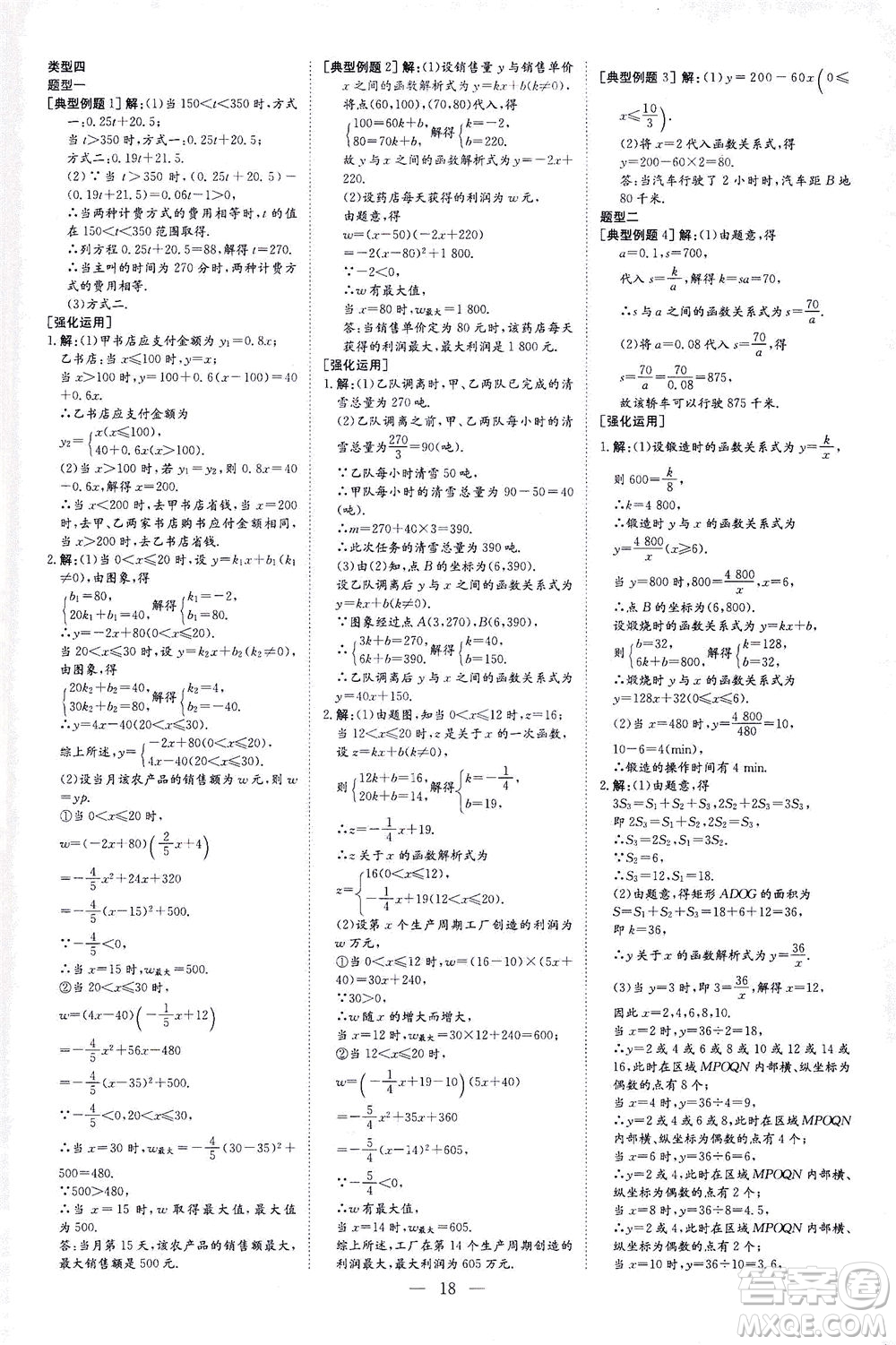 新世紀出版社2021導與練初中學業(yè)水平考試九年級數(shù)學下冊人教版云南專版答案