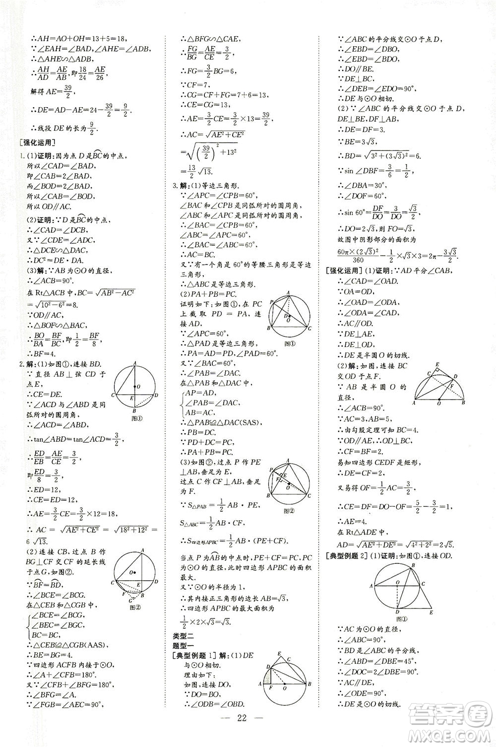 新世紀出版社2021導與練初中學業(yè)水平考試九年級數(shù)學下冊人教版云南專版答案