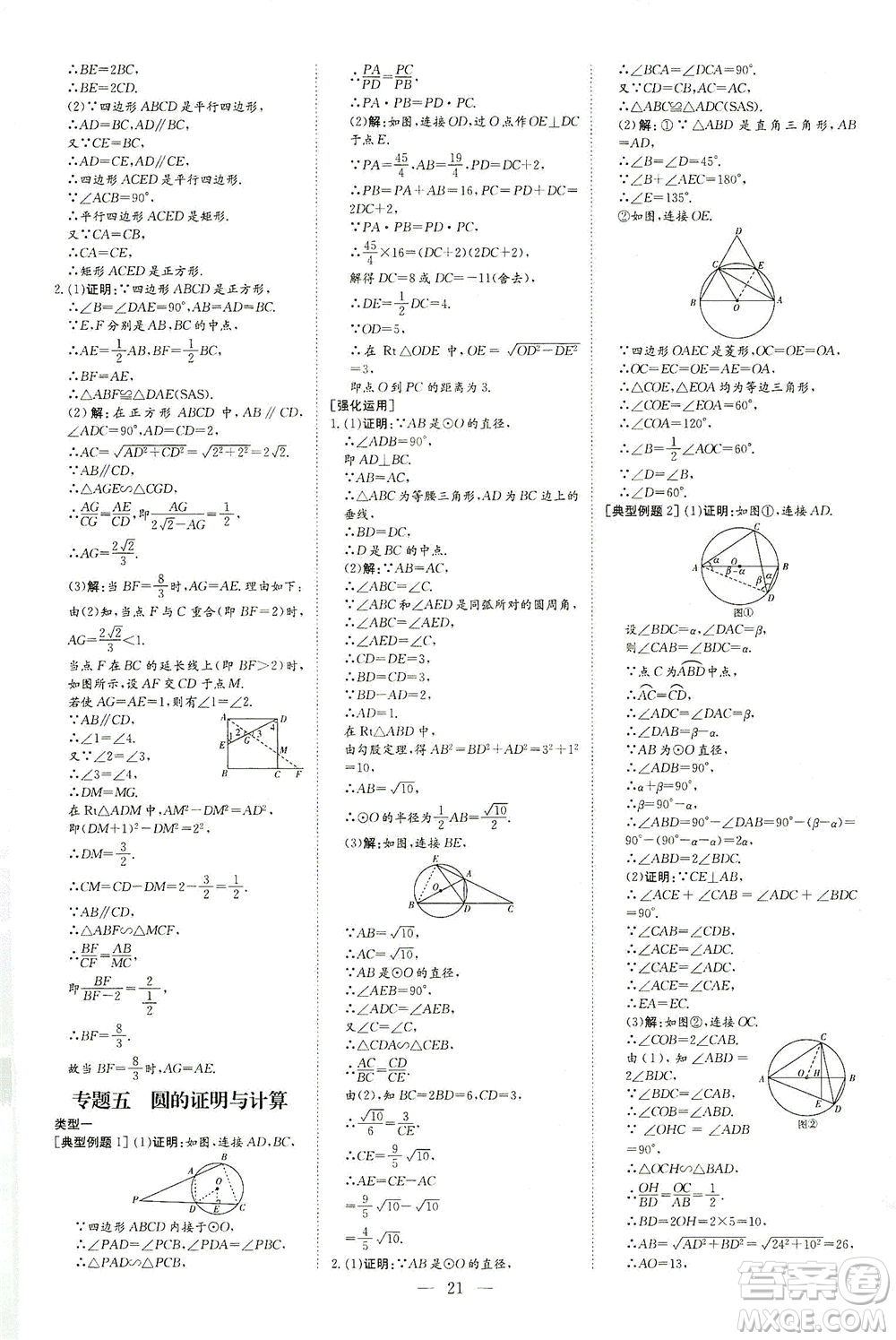 新世紀出版社2021導與練初中學業(yè)水平考試九年級數(shù)學下冊人教版云南專版答案