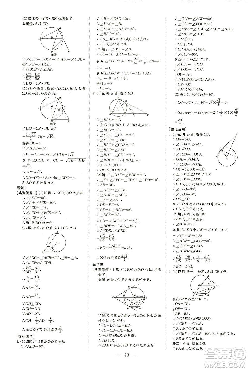 新世紀出版社2021導與練初中學業(yè)水平考試九年級數(shù)學下冊人教版云南專版答案