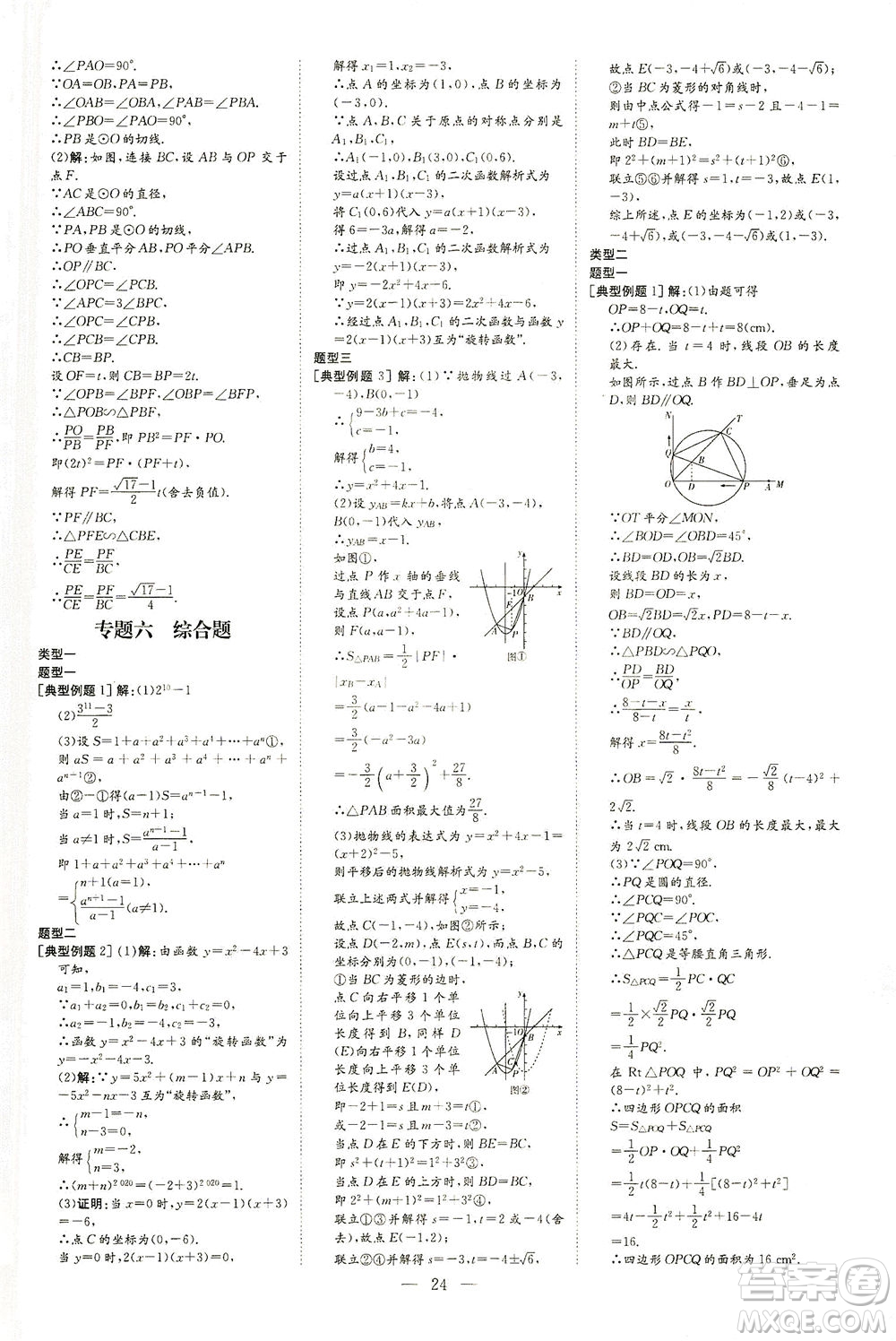 新世紀出版社2021導與練初中學業(yè)水平考試九年級數(shù)學下冊人教版云南專版答案