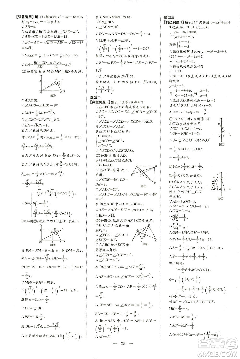 新世紀出版社2021導與練初中學業(yè)水平考試九年級數(shù)學下冊人教版云南專版答案