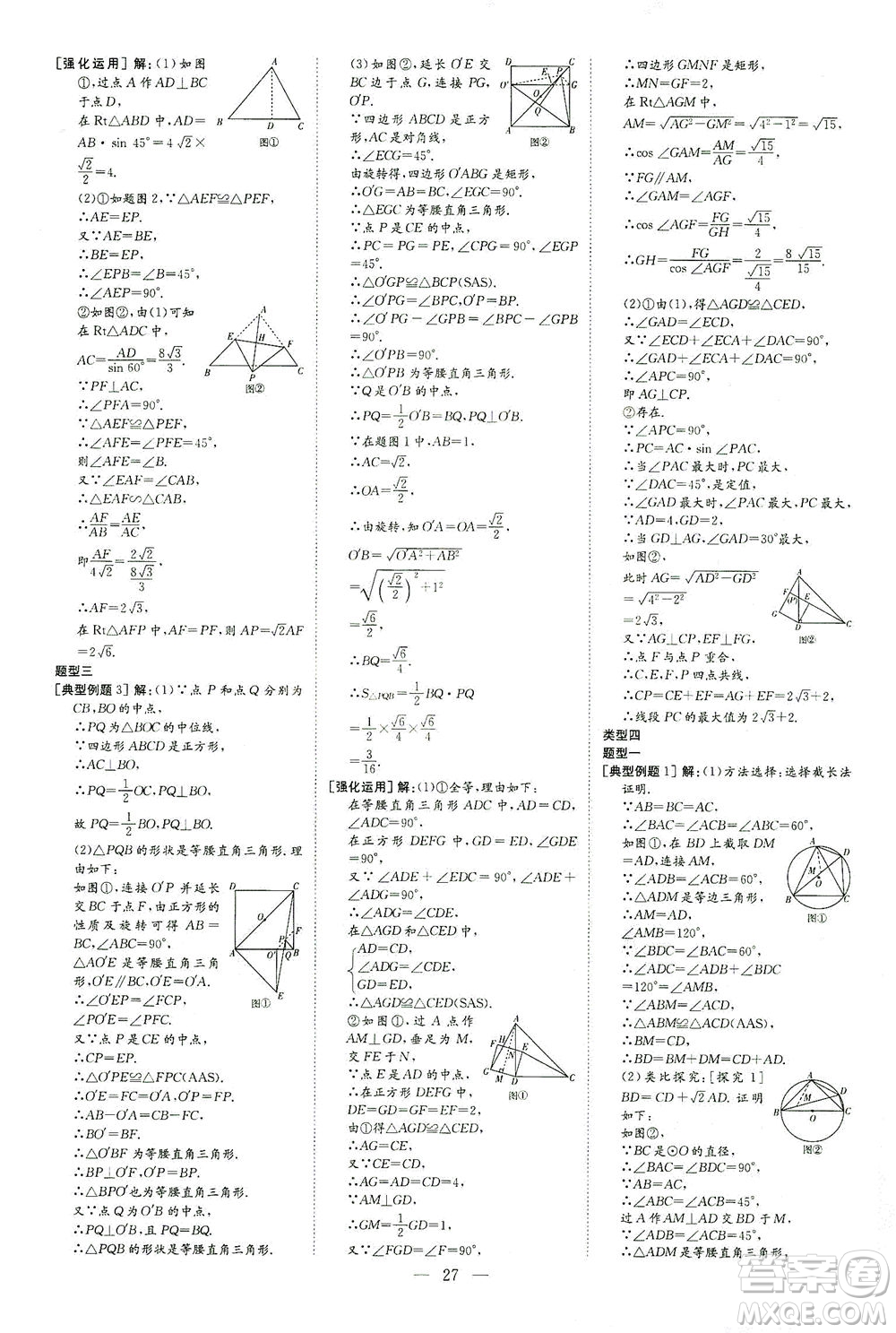 新世紀出版社2021導與練初中學業(yè)水平考試九年級數(shù)學下冊人教版云南專版答案