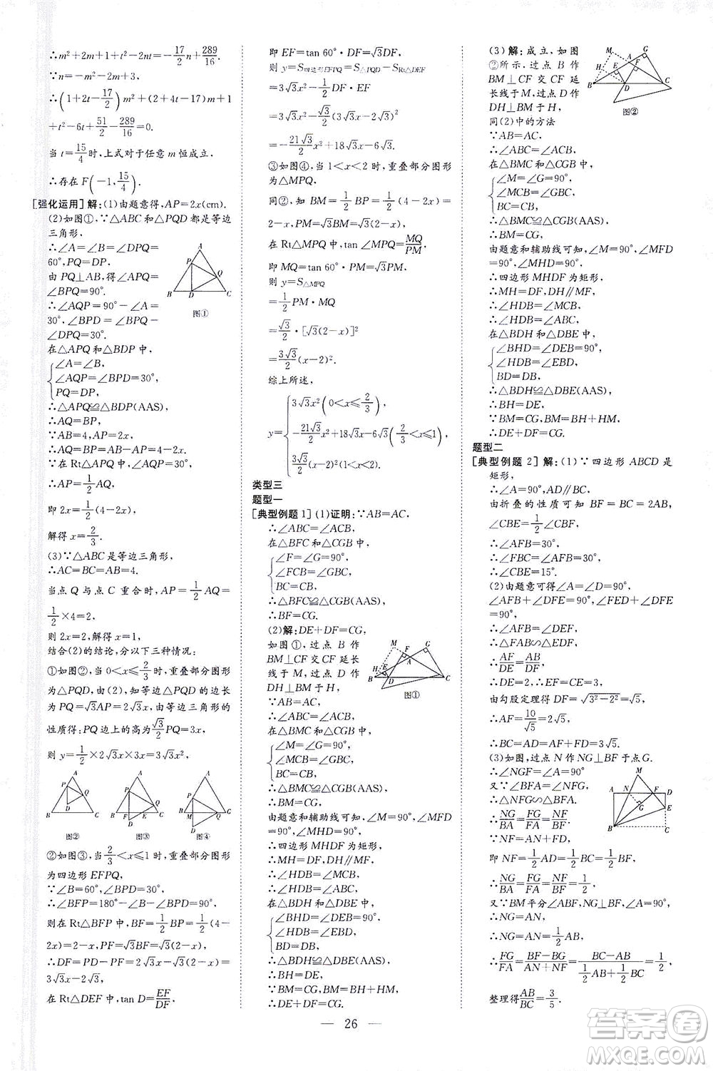 新世紀出版社2021導與練初中學業(yè)水平考試九年級數(shù)學下冊人教版云南專版答案