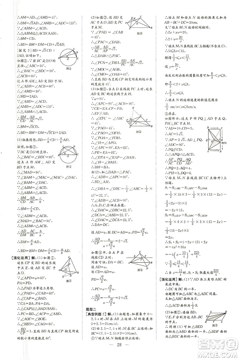 新世紀出版社2021導與練初中學業(yè)水平考試九年級數(shù)學下冊人教版云南專版答案