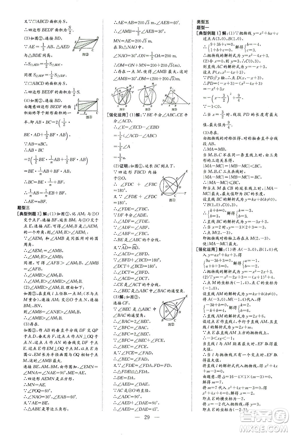 新世紀出版社2021導與練初中學業(yè)水平考試九年級數(shù)學下冊人教版云南專版答案