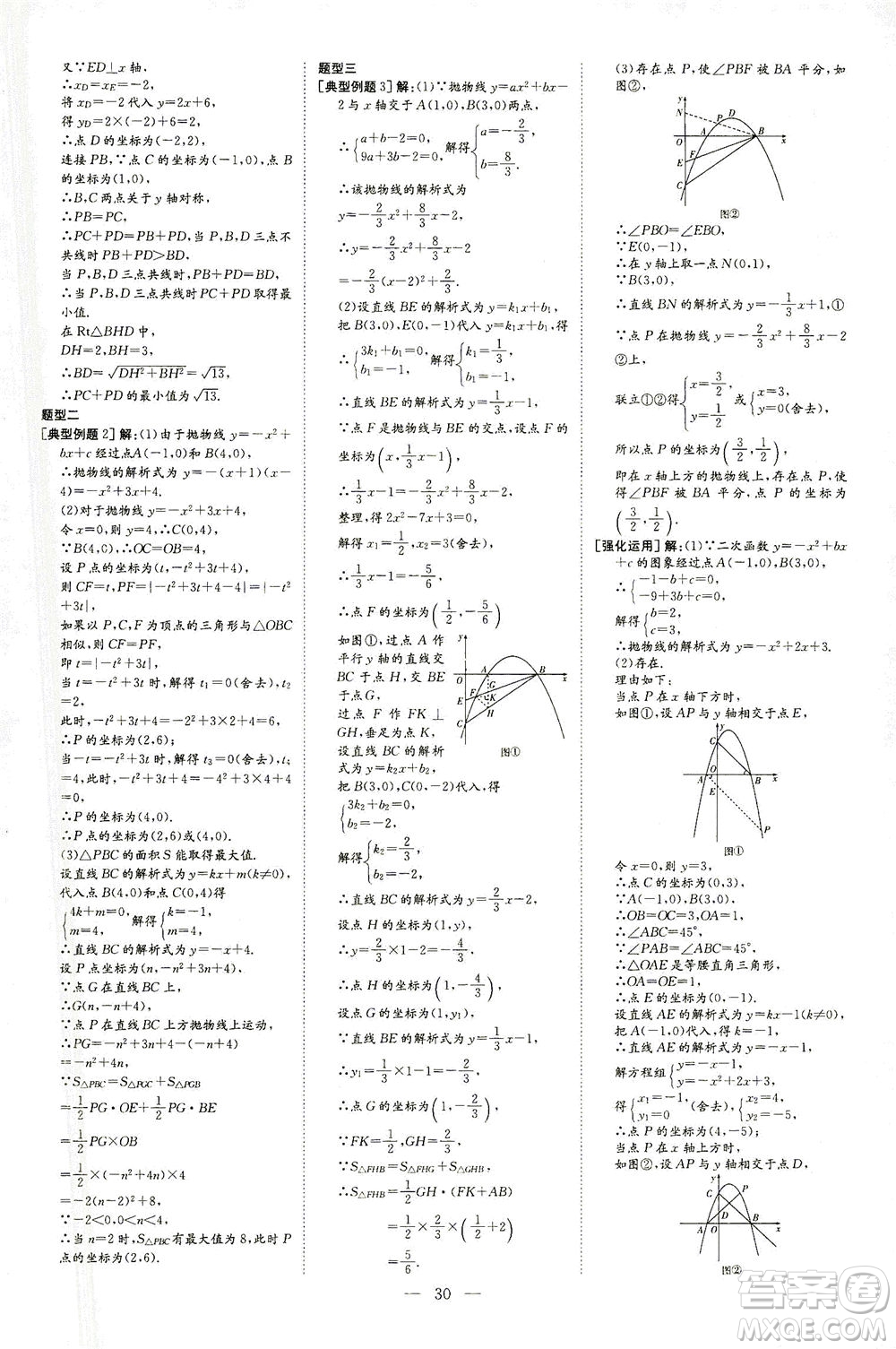 新世紀出版社2021導與練初中學業(yè)水平考試九年級數(shù)學下冊人教版云南專版答案