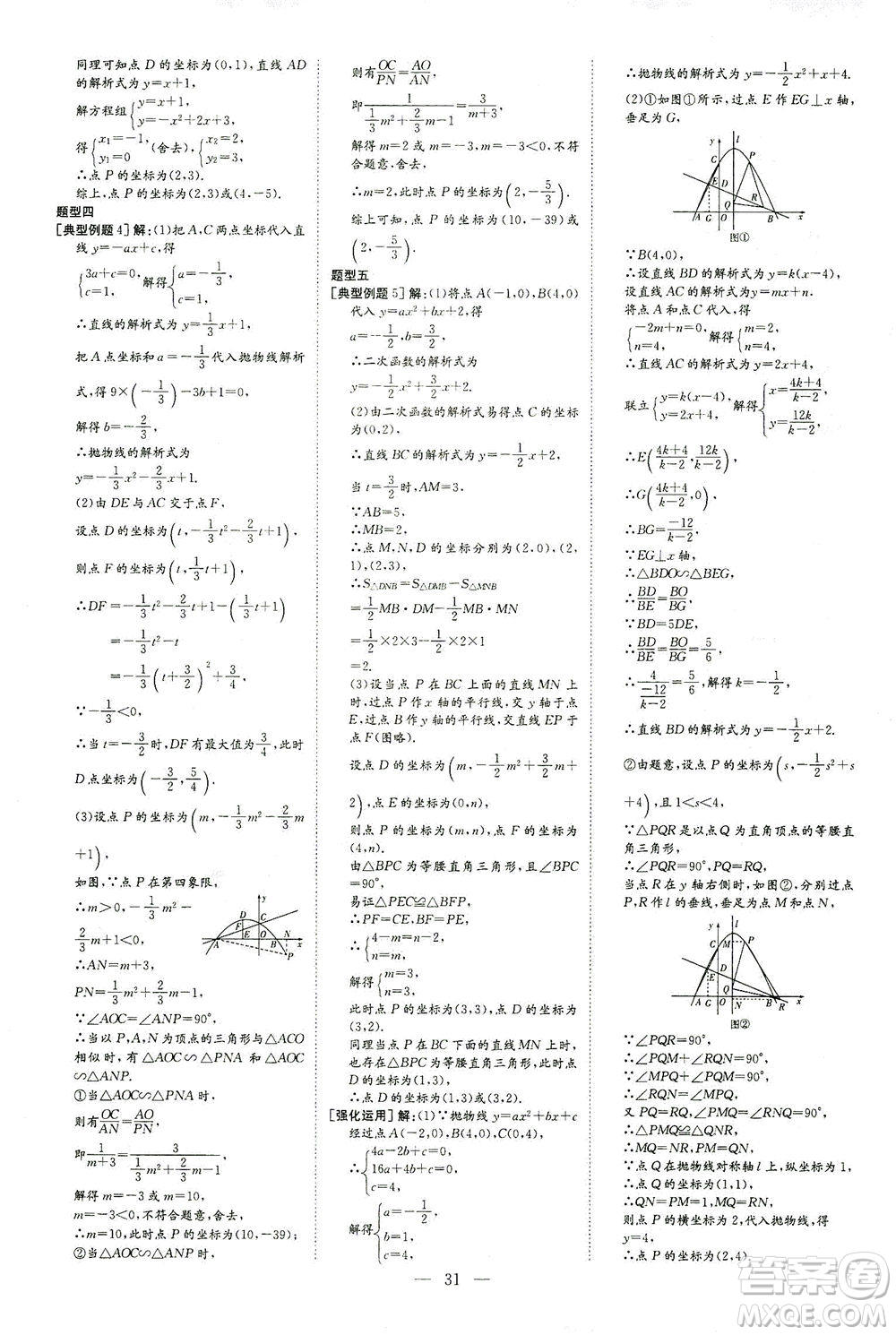 新世紀出版社2021導與練初中學業(yè)水平考試九年級數(shù)學下冊人教版云南專版答案