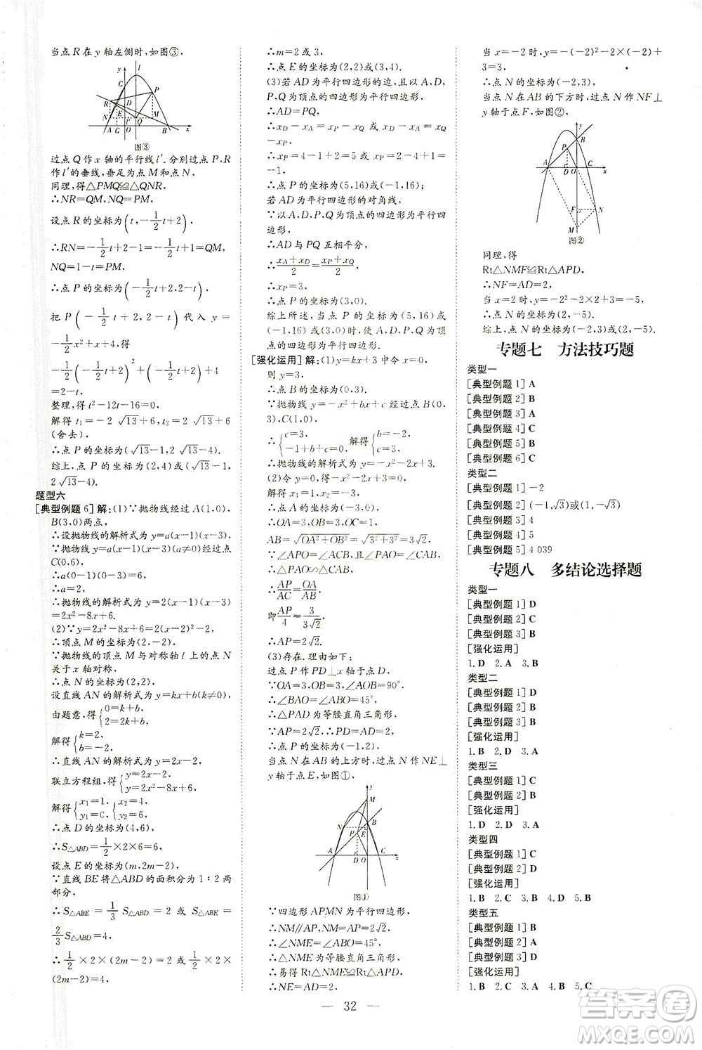 新世紀出版社2021導與練初中學業(yè)水平考試九年級數(shù)學下冊人教版云南專版答案