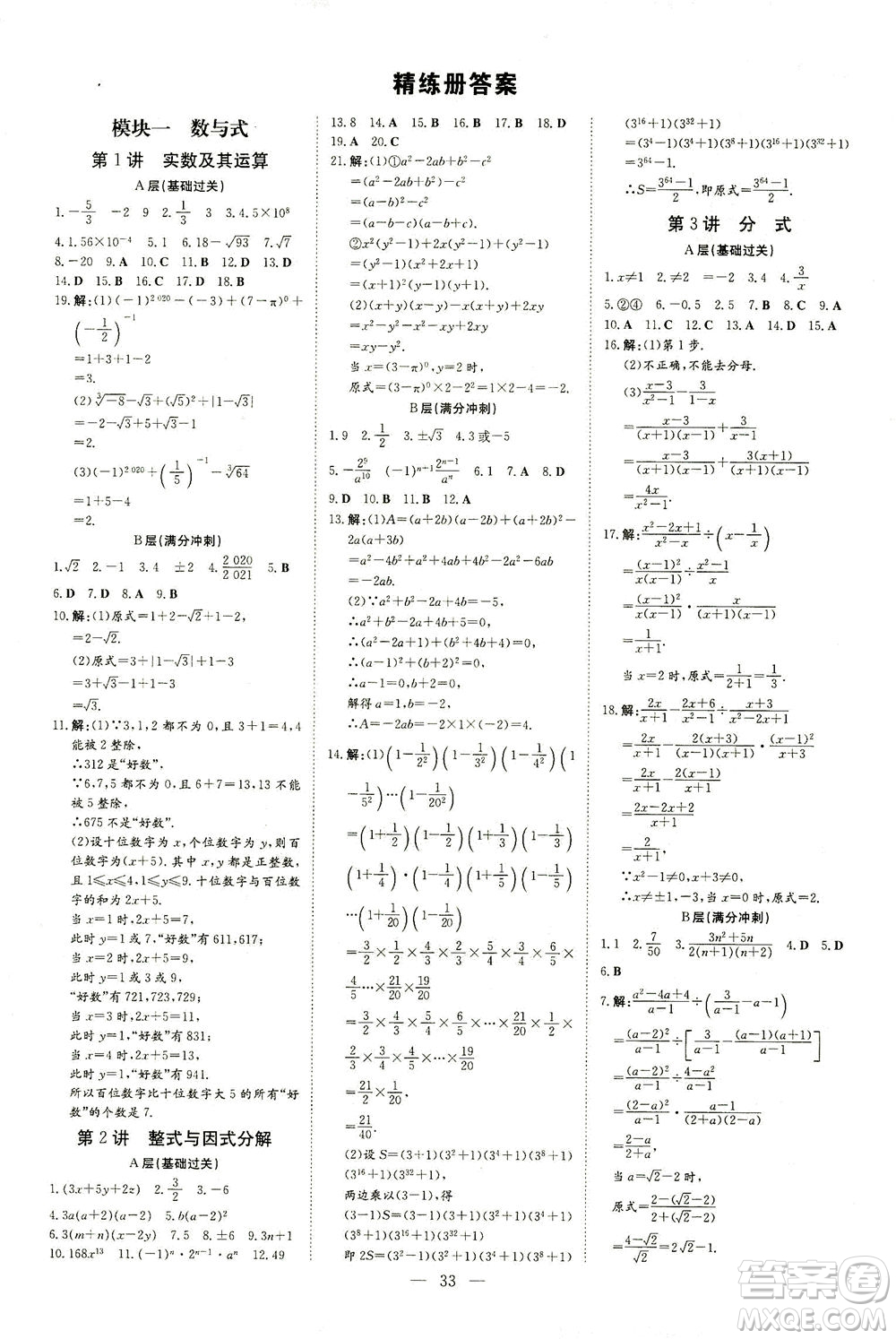 新世紀出版社2021導與練初中學業(yè)水平考試九年級數(shù)學下冊人教版云南專版答案