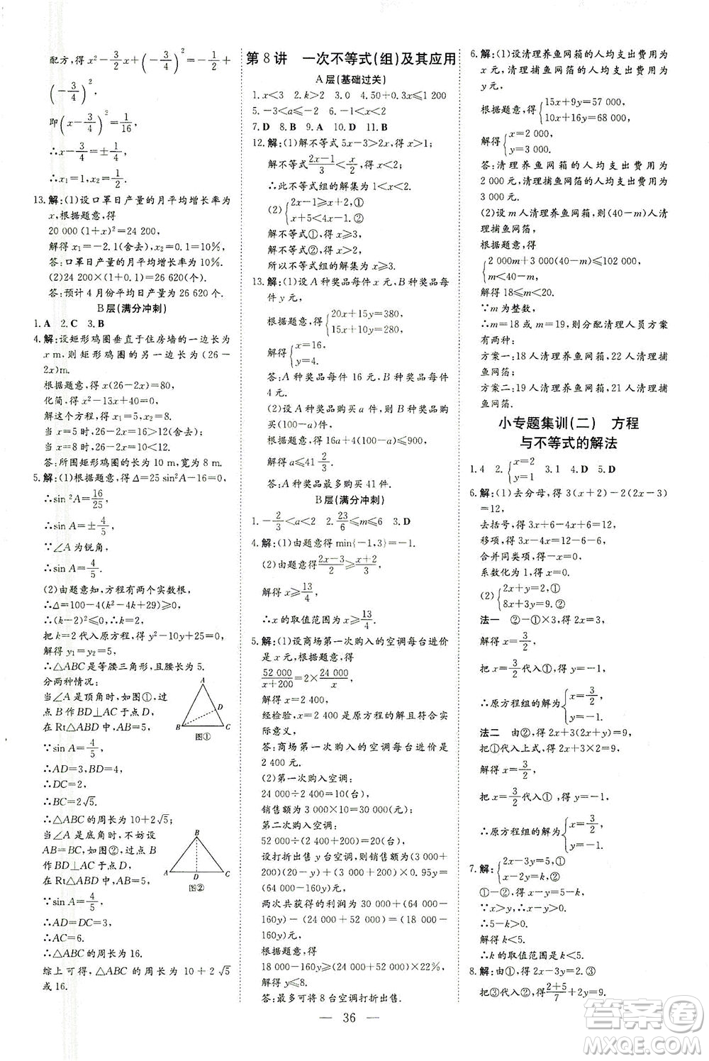 新世紀出版社2021導與練初中學業(yè)水平考試九年級數(shù)學下冊人教版云南專版答案