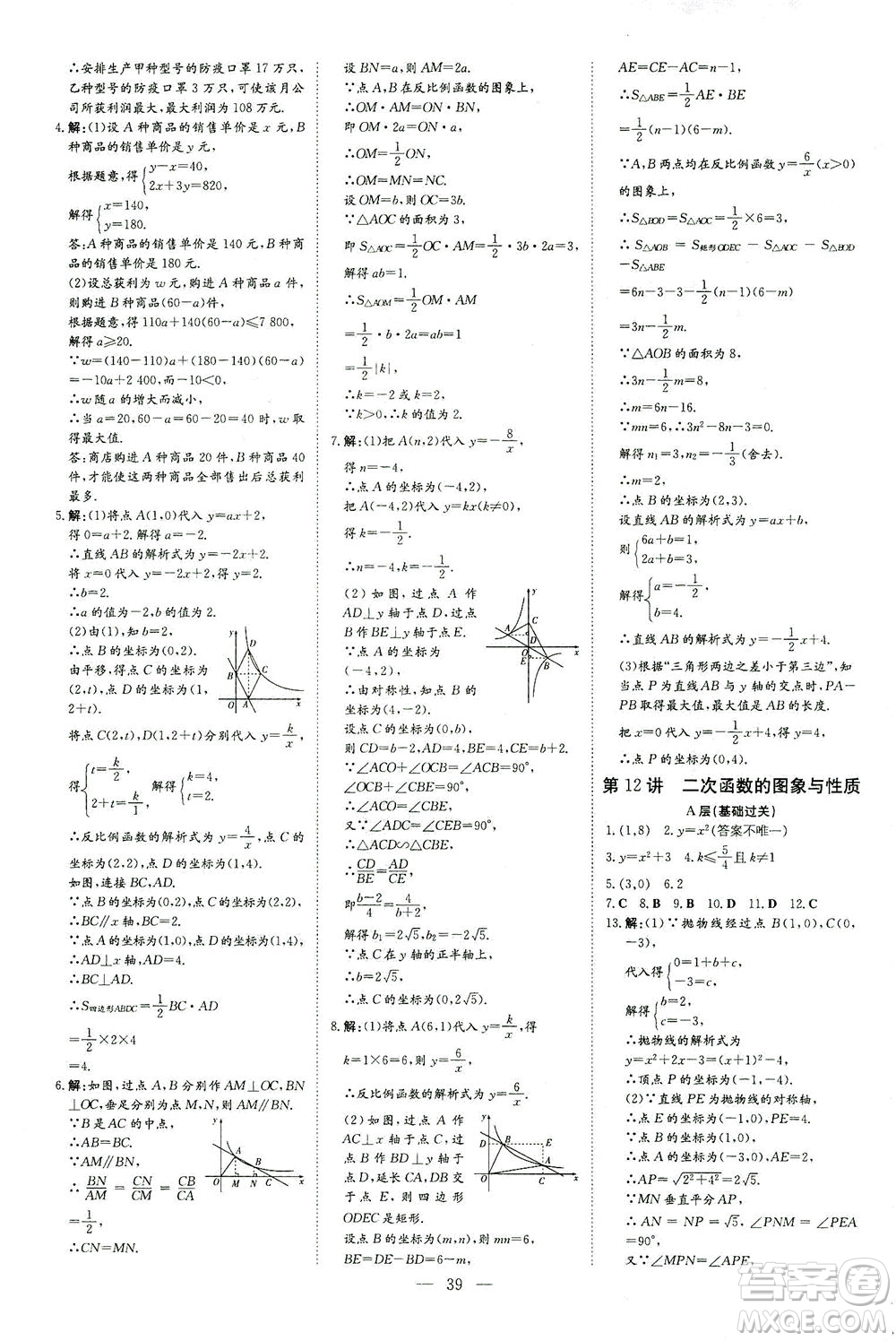 新世紀出版社2021導與練初中學業(yè)水平考試九年級數(shù)學下冊人教版云南專版答案