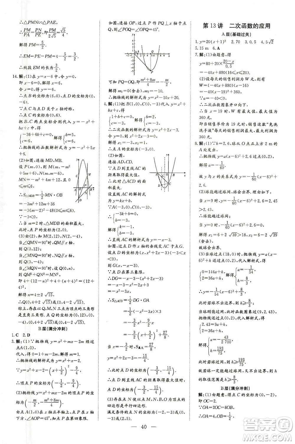 新世紀出版社2021導與練初中學業(yè)水平考試九年級數(shù)學下冊人教版云南專版答案