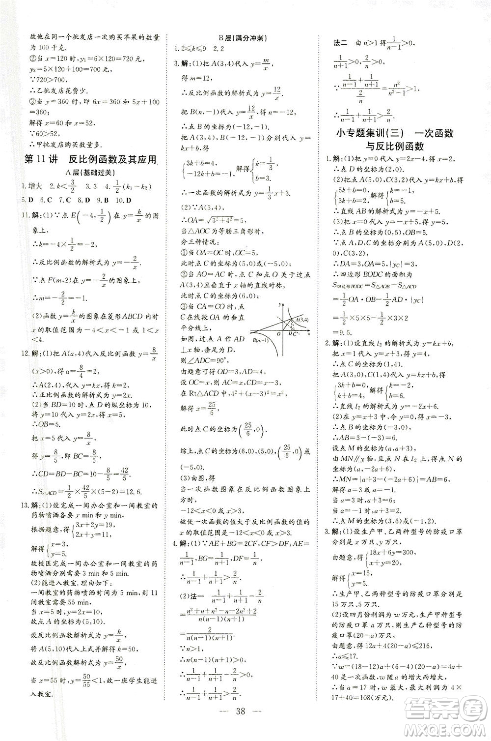 新世紀出版社2021導與練初中學業(yè)水平考試九年級數(shù)學下冊人教版云南專版答案