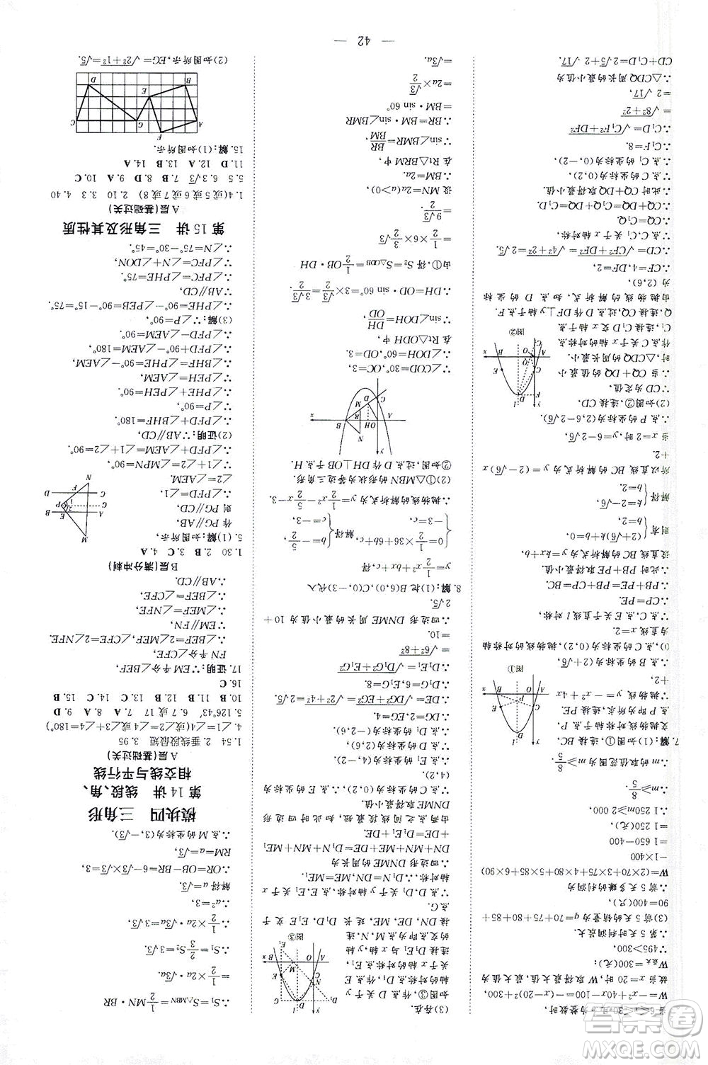 新世紀出版社2021導與練初中學業(yè)水平考試九年級數(shù)學下冊人教版云南專版答案