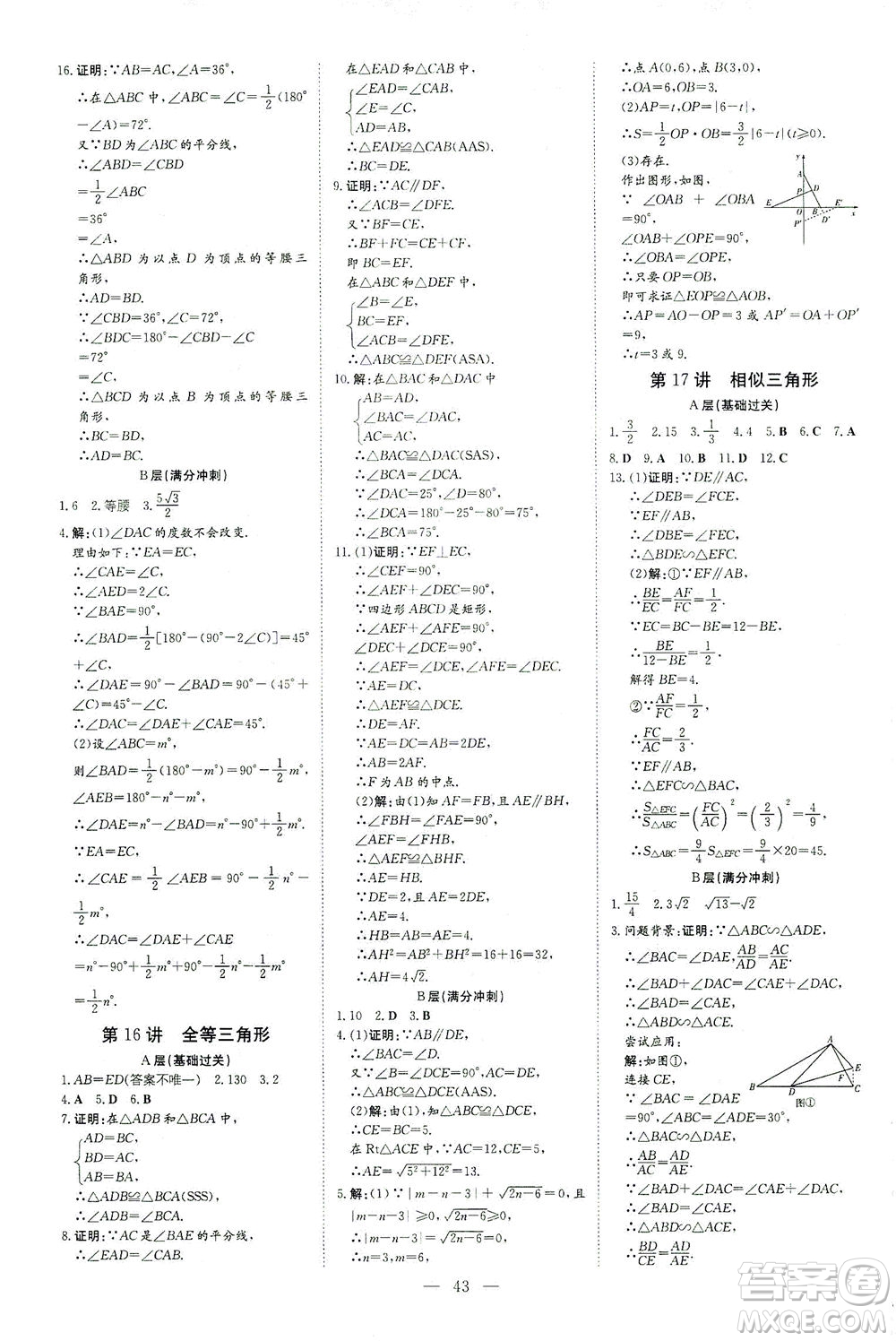 新世紀出版社2021導與練初中學業(yè)水平考試九年級數(shù)學下冊人教版云南專版答案