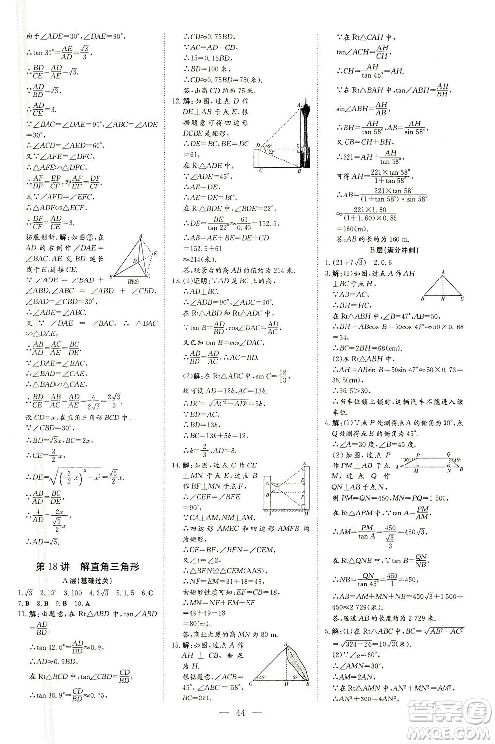 新世紀出版社2021導與練初中學業(yè)水平考試九年級數(shù)學下冊人教版云南專版答案