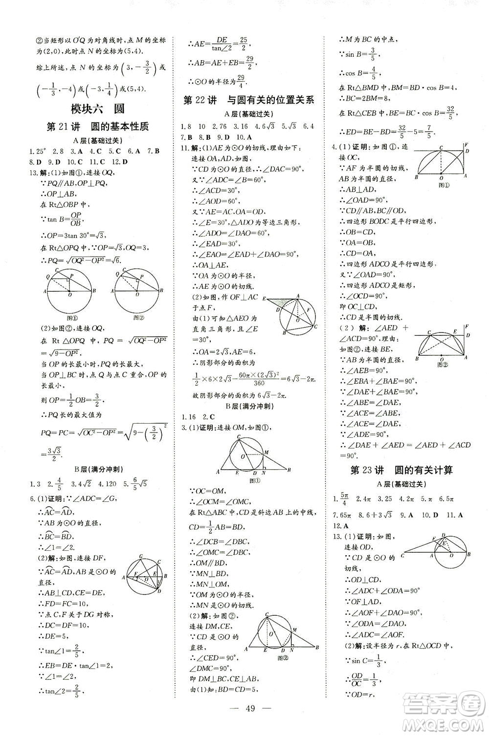 新世紀出版社2021導與練初中學業(yè)水平考試九年級數(shù)學下冊人教版云南專版答案