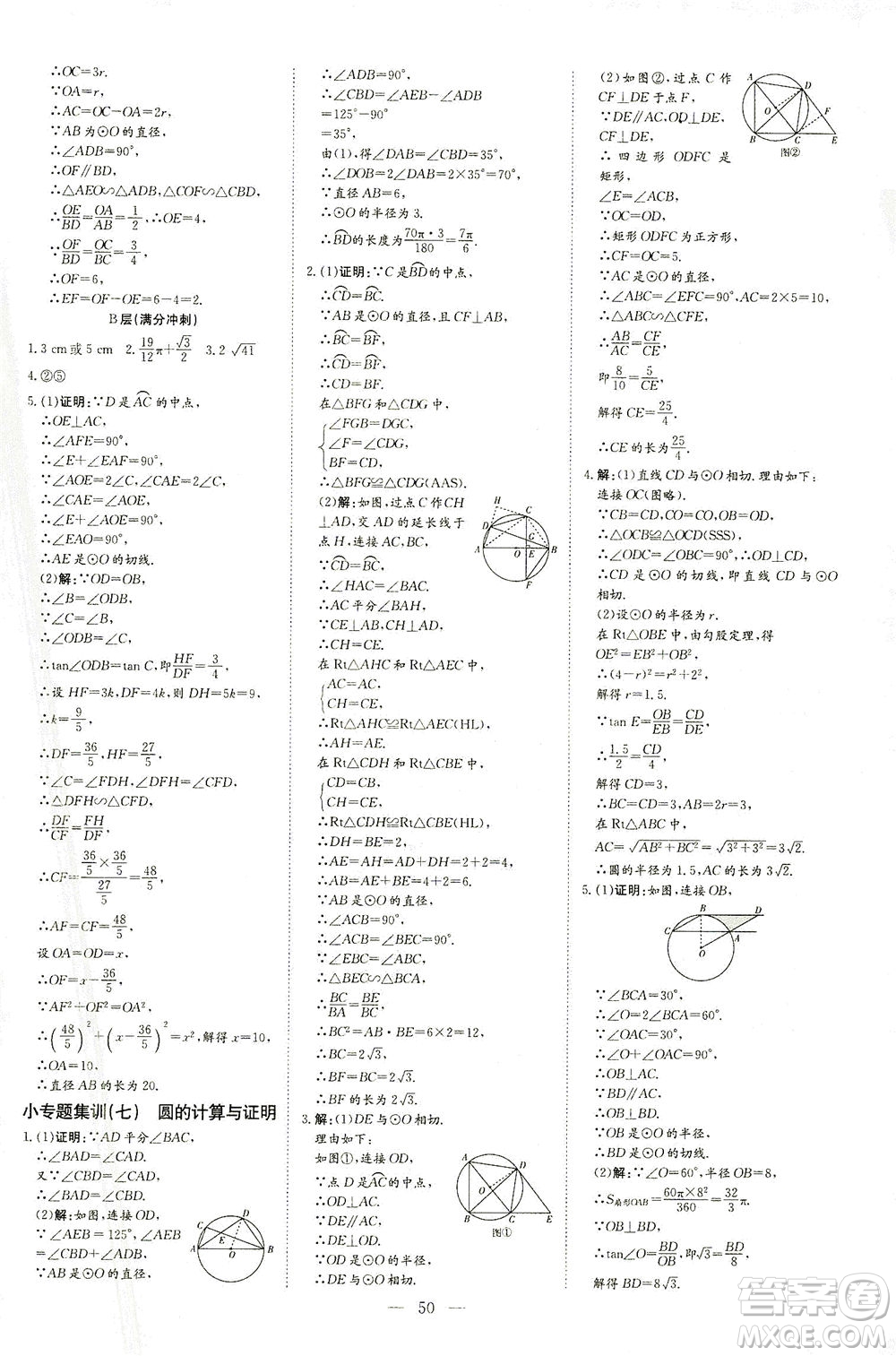 新世紀出版社2021導與練初中學業(yè)水平考試九年級數(shù)學下冊人教版云南專版答案