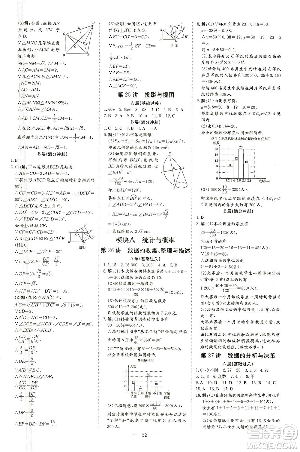 新世紀出版社2021導與練初中學業(yè)水平考試九年級數(shù)學下冊人教版云南專版答案