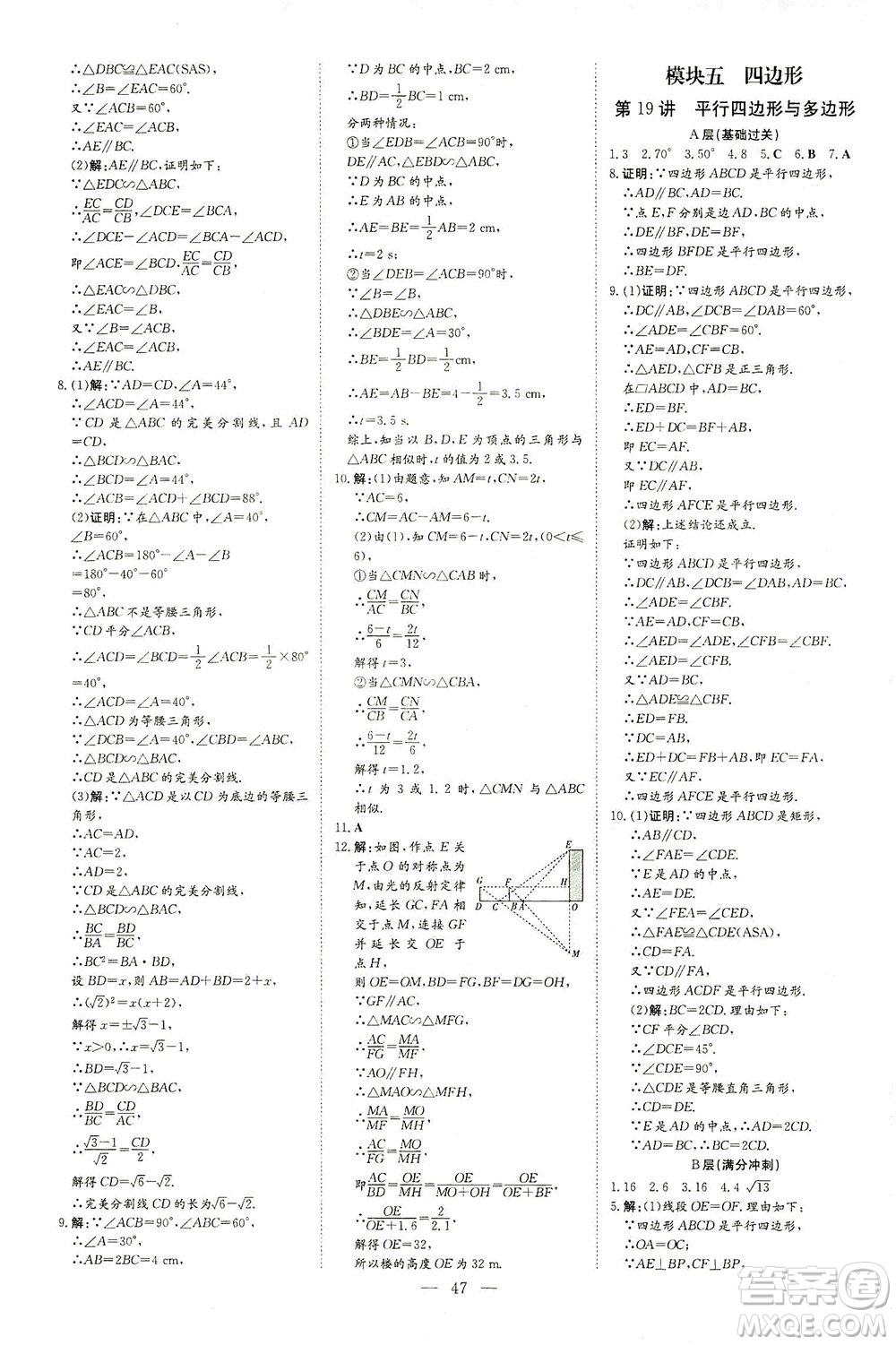 新世紀出版社2021導與練初中學業(yè)水平考試九年級數(shù)學下冊人教版云南專版答案