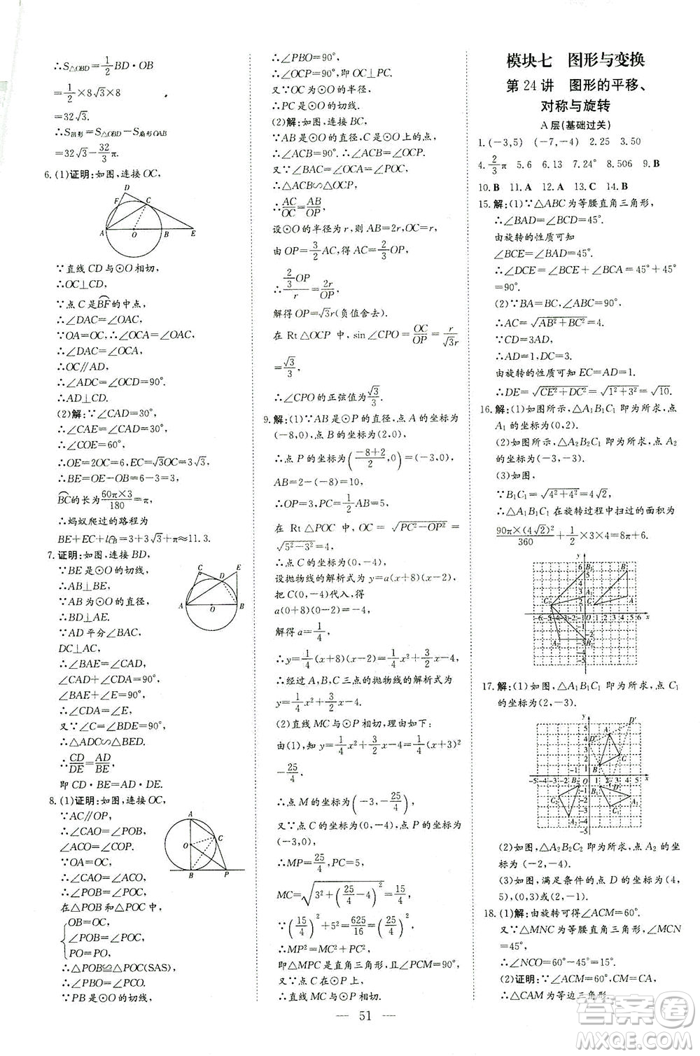 新世紀出版社2021導與練初中學業(yè)水平考試九年級數(shù)學下冊人教版云南專版答案