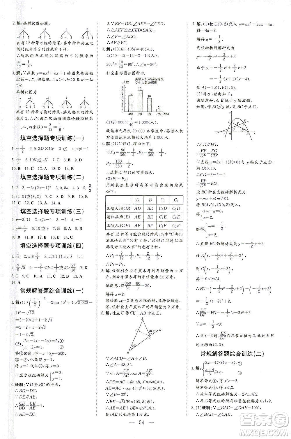 新世紀出版社2021導與練初中學業(yè)水平考試九年級數(shù)學下冊人教版云南專版答案