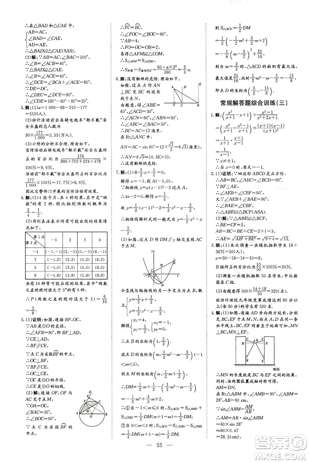 新世紀出版社2021導與練初中學業(yè)水平考試九年級數(shù)學下冊人教版云南專版答案