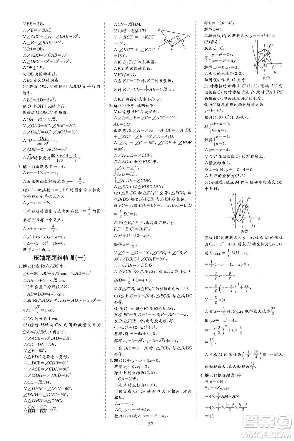 新世紀出版社2021導與練初中學業(yè)水平考試九年級數(shù)學下冊人教版云南專版答案