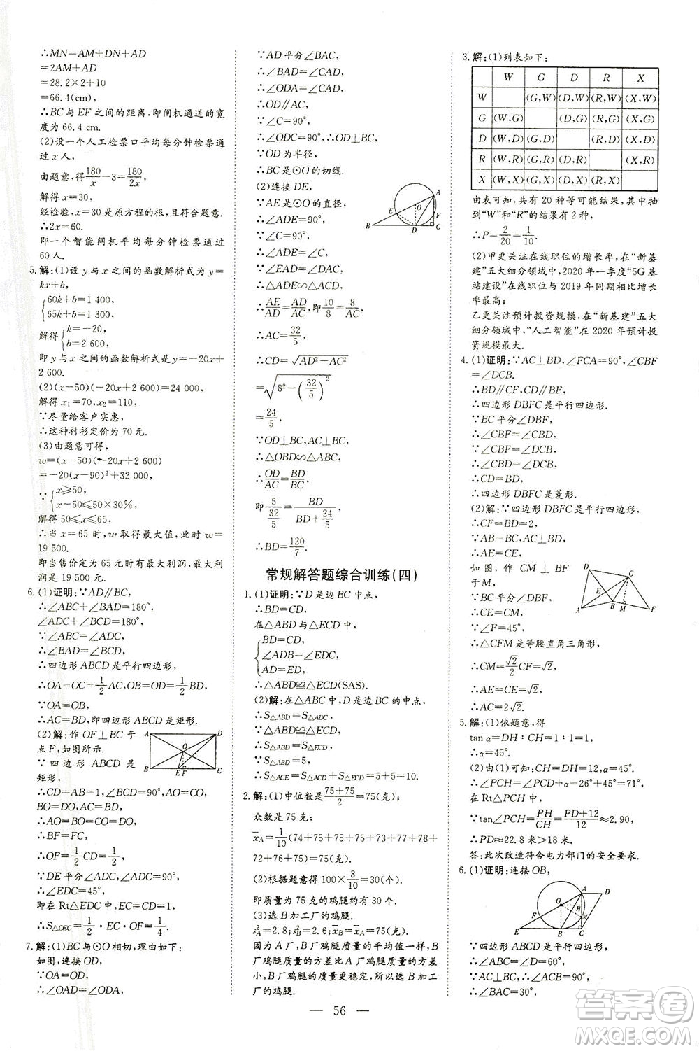 新世紀出版社2021導與練初中學業(yè)水平考試九年級數(shù)學下冊人教版云南專版答案