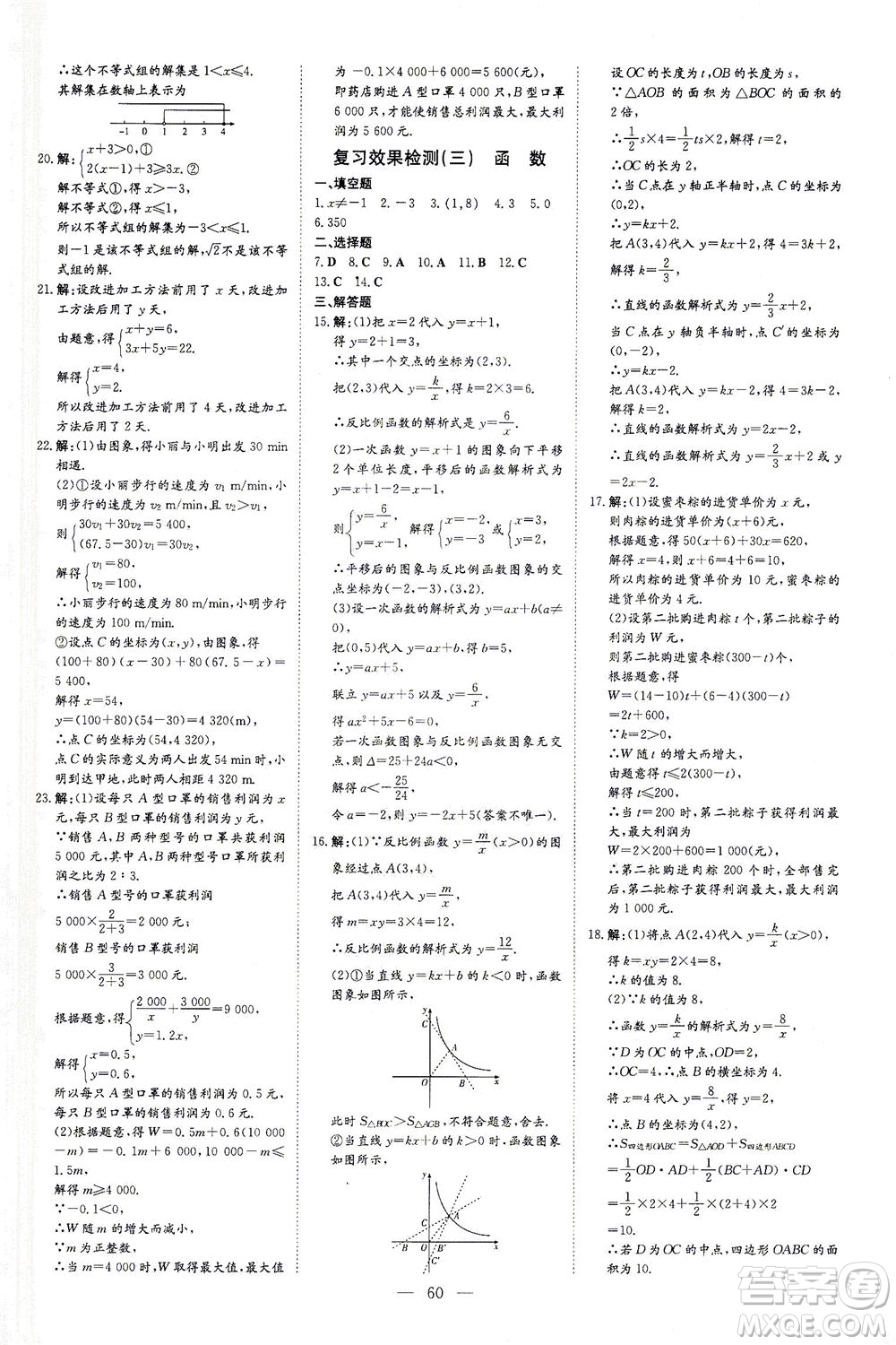 新世紀出版社2021導與練初中學業(yè)水平考試九年級數(shù)學下冊人教版云南專版答案