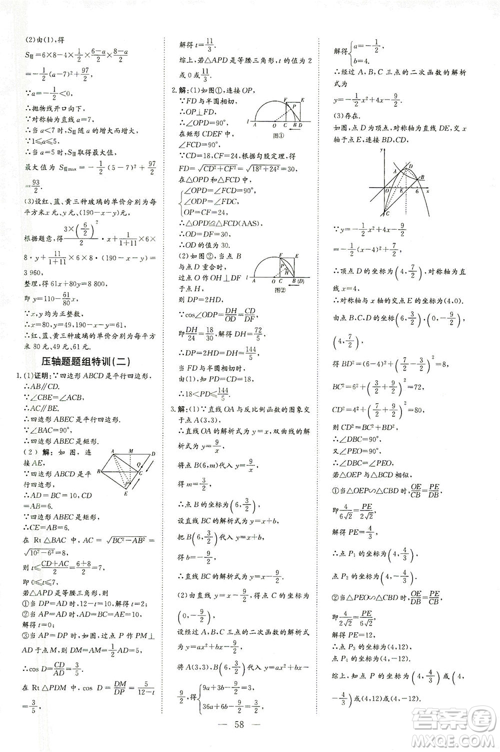 新世紀出版社2021導與練初中學業(yè)水平考試九年級數(shù)學下冊人教版云南專版答案