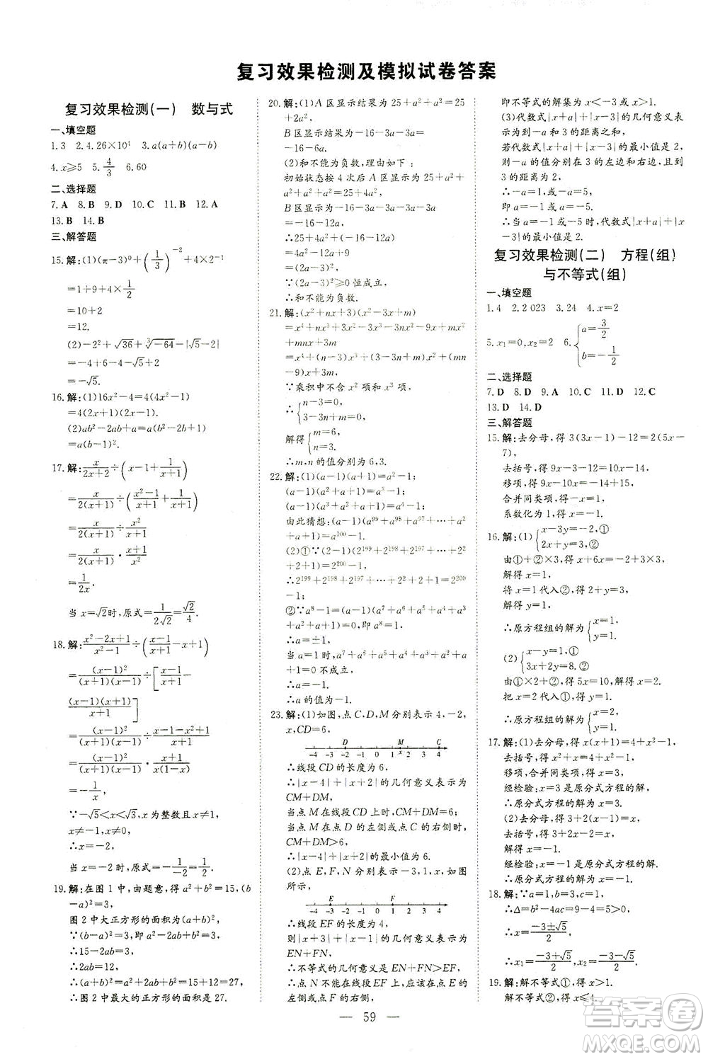 新世紀出版社2021導與練初中學業(yè)水平考試九年級數(shù)學下冊人教版云南專版答案