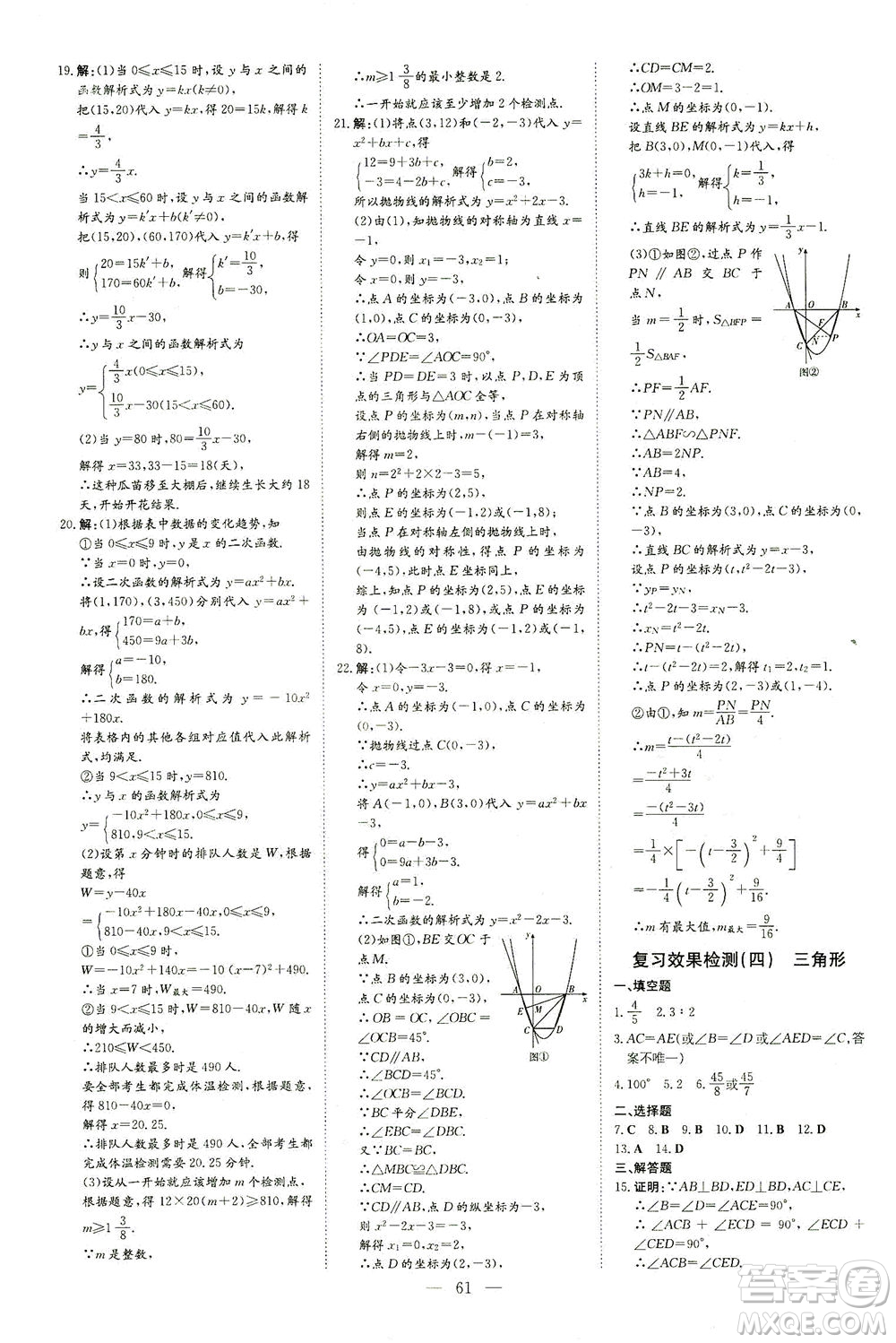 新世紀出版社2021導與練初中學業(yè)水平考試九年級數(shù)學下冊人教版云南專版答案