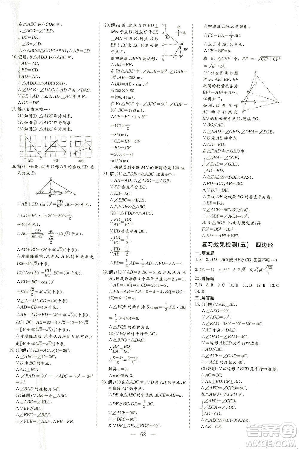 新世紀出版社2021導與練初中學業(yè)水平考試九年級數(shù)學下冊人教版云南專版答案