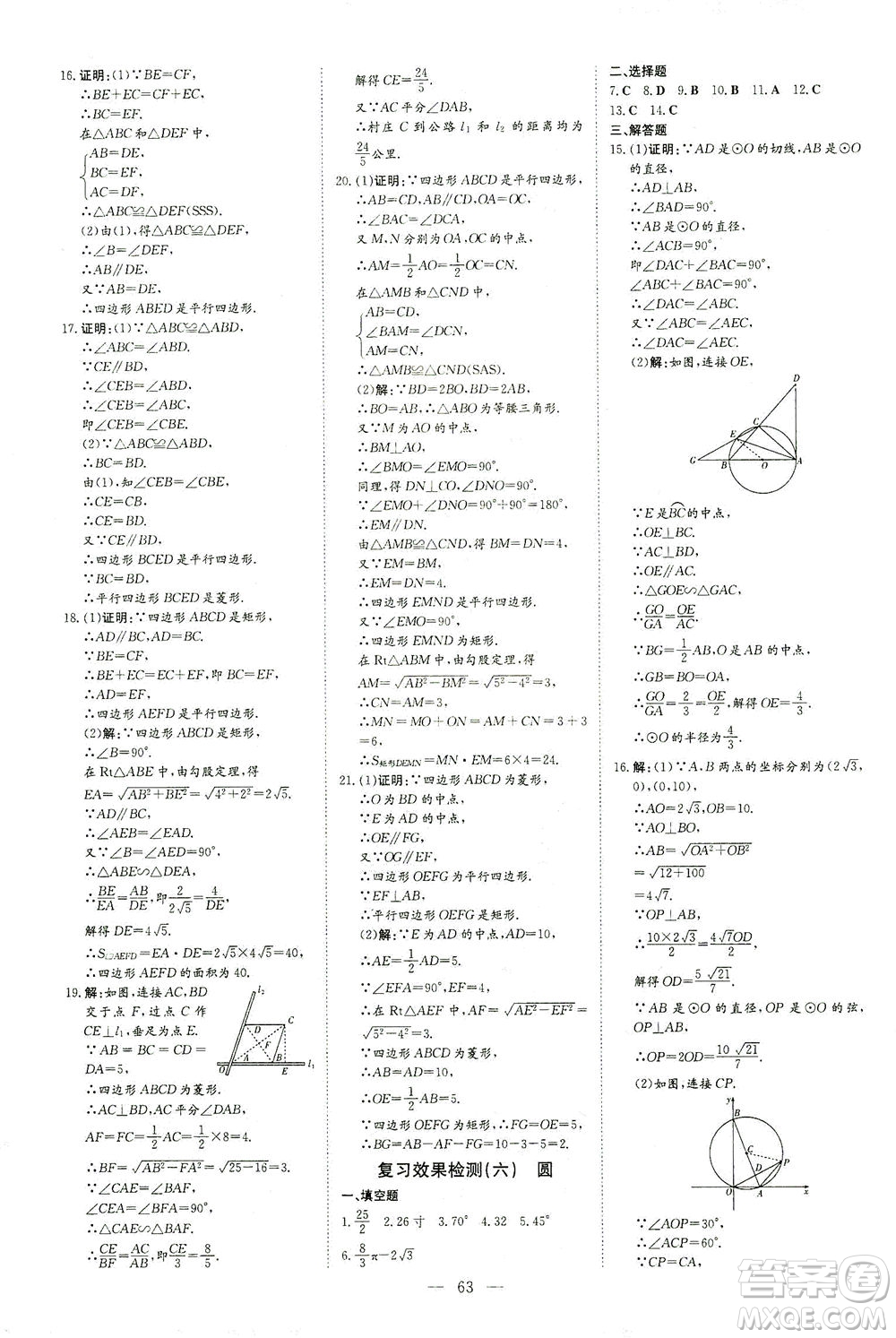 新世紀出版社2021導與練初中學業(yè)水平考試九年級數(shù)學下冊人教版云南專版答案