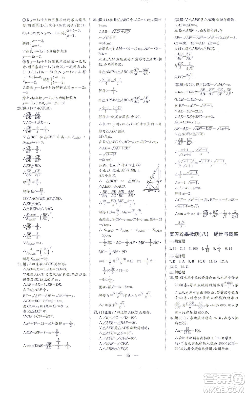 新世紀出版社2021導與練初中學業(yè)水平考試九年級數(shù)學下冊人教版云南專版答案