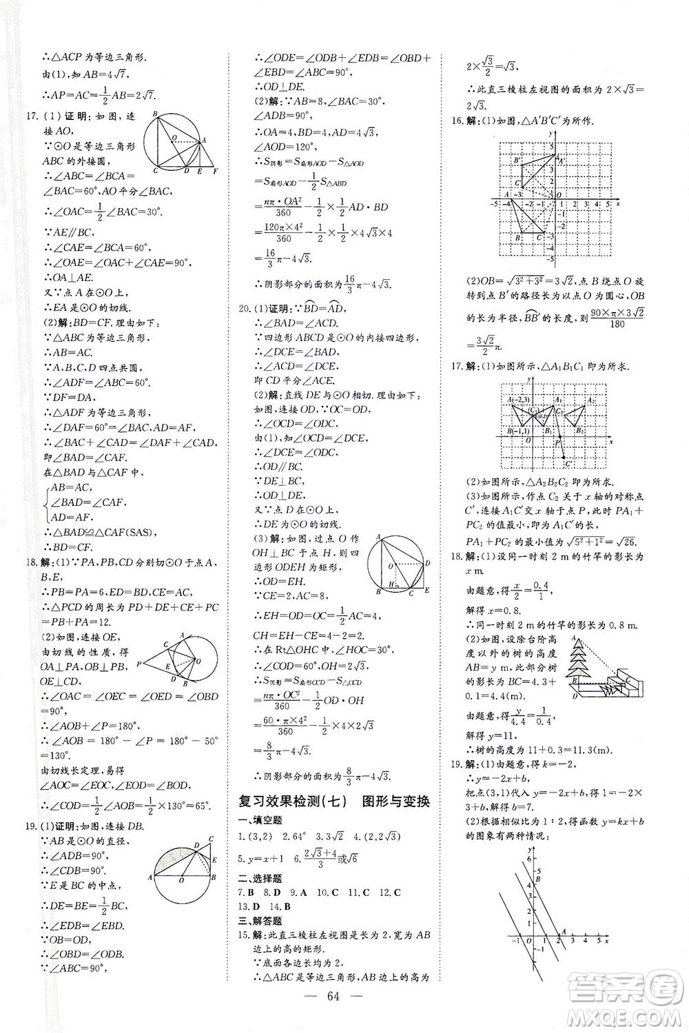 新世紀出版社2021導與練初中學業(yè)水平考試九年級數(shù)學下冊人教版云南專版答案