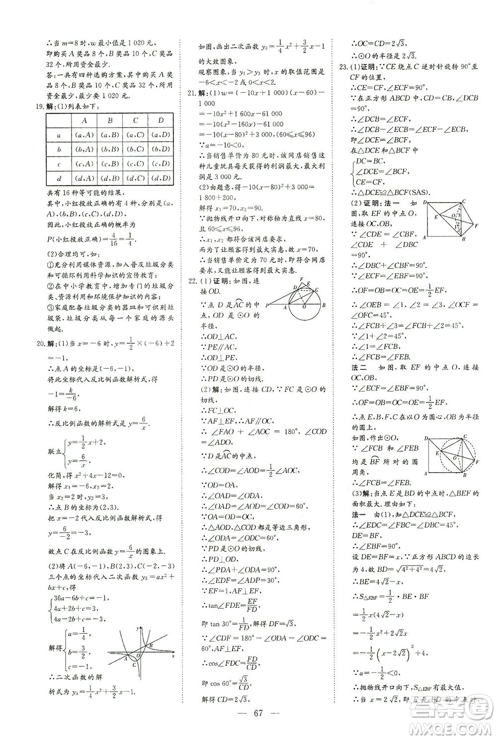 新世紀出版社2021導與練初中學業(yè)水平考試九年級數(shù)學下冊人教版云南專版答案